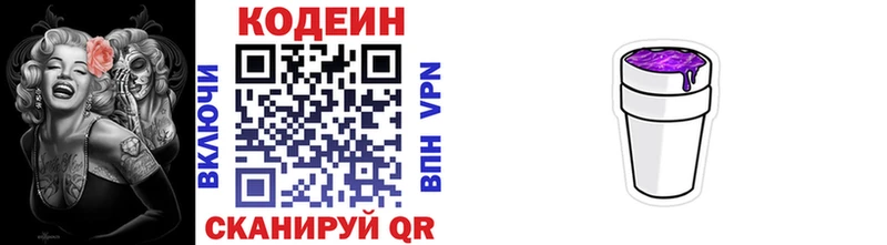 Кодеиновый сироп Lean напиток Lean (лин) Энем